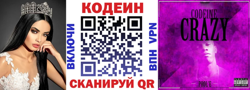 Кодеиновый сироп Lean напиток Lean (лин)  Белозерск 